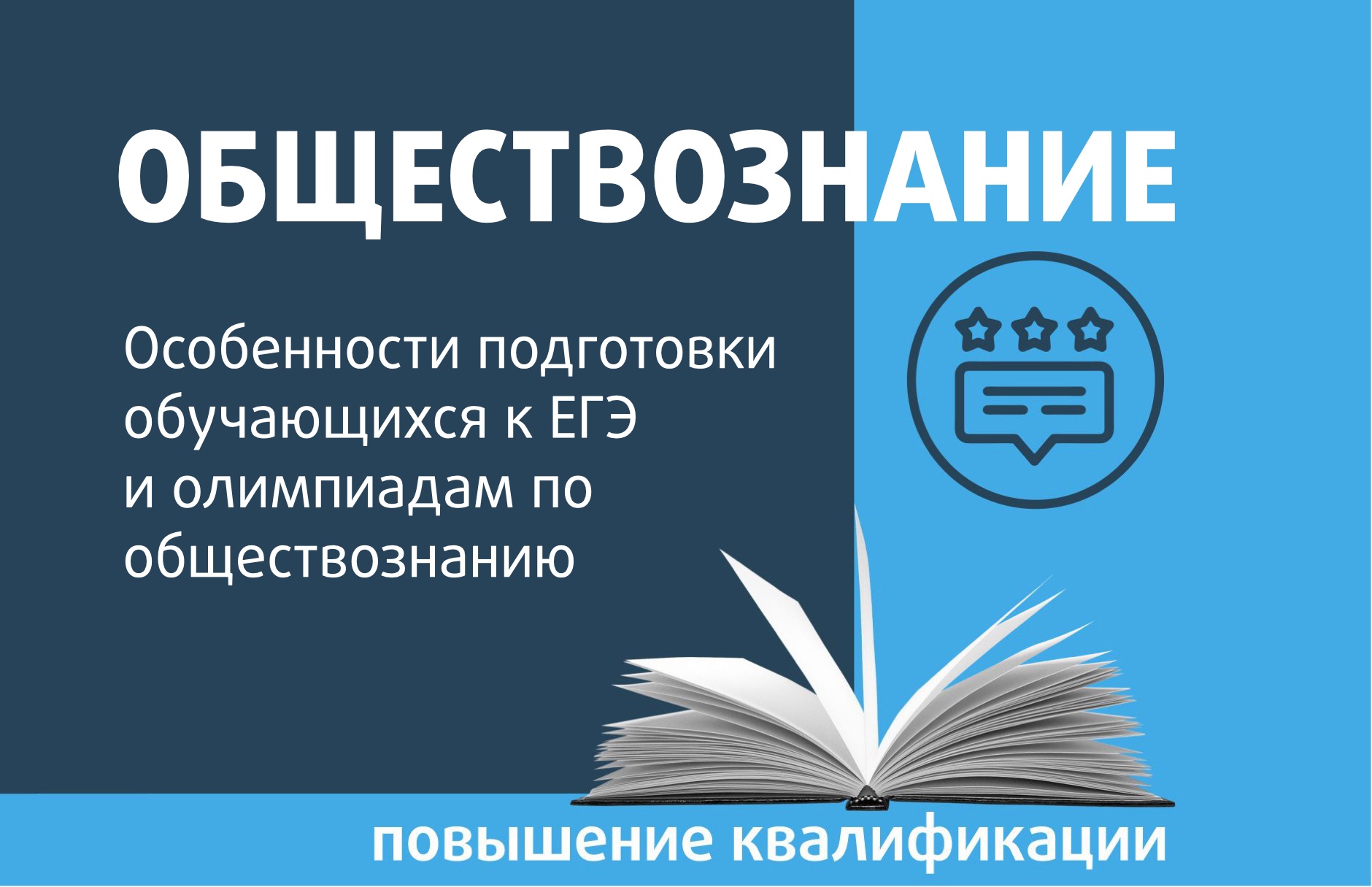 Особенности подготовки обучающихся к ЕГЭ и олимпиадам по обществознанию -  Центр педагогического мастерства